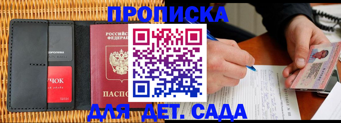 купить прописку в Кукморе